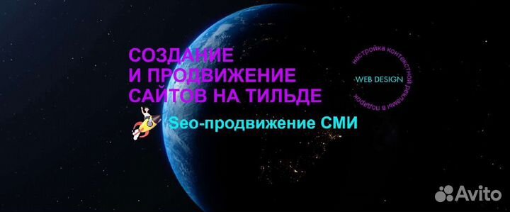 Создание и продвижение сайтов на Tilda