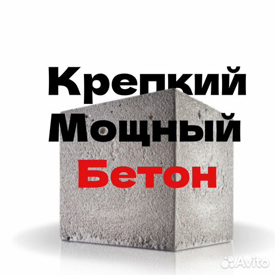 Бетон от производителя. Доставка миксером
