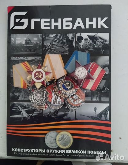 Набор монет «Оружие Великой Победы