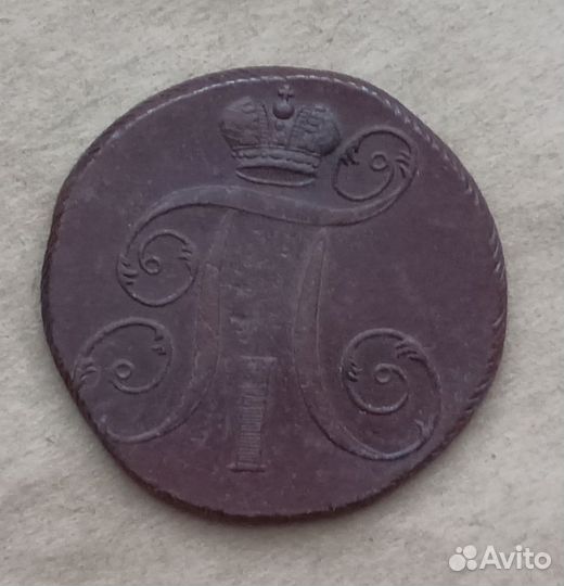 2 копейки 1797г EM Павел l