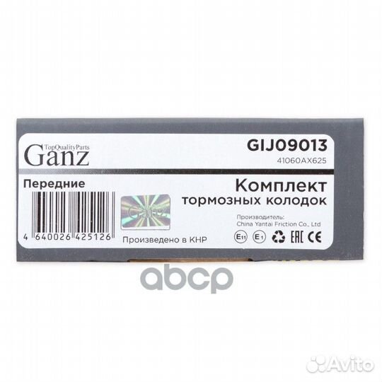 Колодки передние nissan micra/maxima GIJ09013 ganz