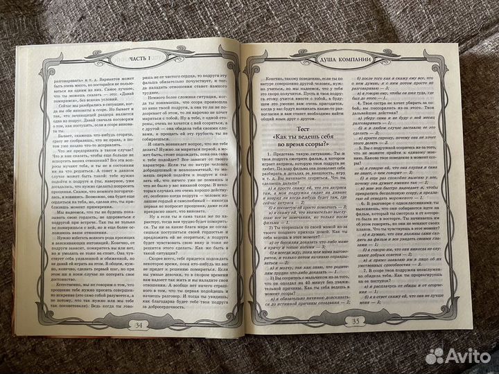 Энциклопедия для девочек 