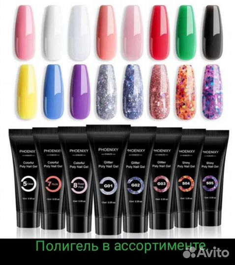 Полигель, наклейки, фрезы, пилочки