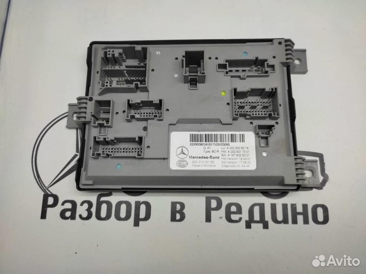 Блок SAM задний w222 S-class 656.929