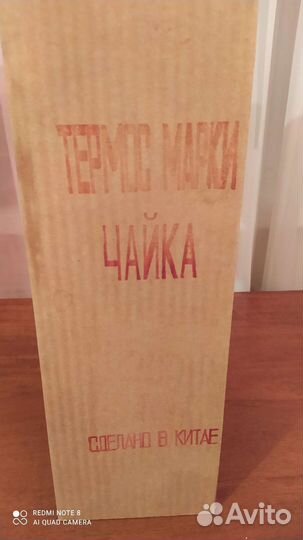 Термос СССР новый