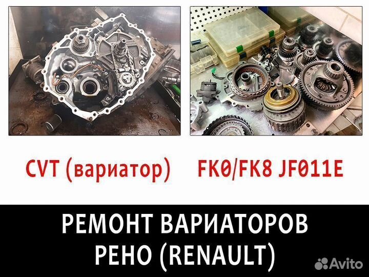 Ремонт вариаторов Рено диагностика адаптация