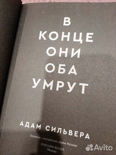 В конце они оба умрут