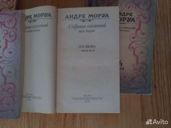 Книги Андре Моруа 6 томов