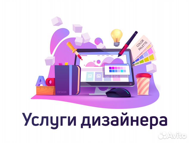 Услуги дизайнера, web-дизайнера, дизайн