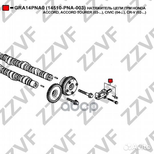 Натяжитель цепи грм honda accord, accord tourer