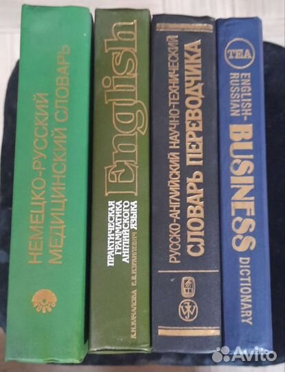 Словари английские,французские,немец,испан,итальян