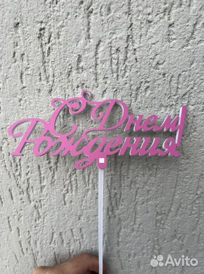 Топперы, топпер, надписи на букет