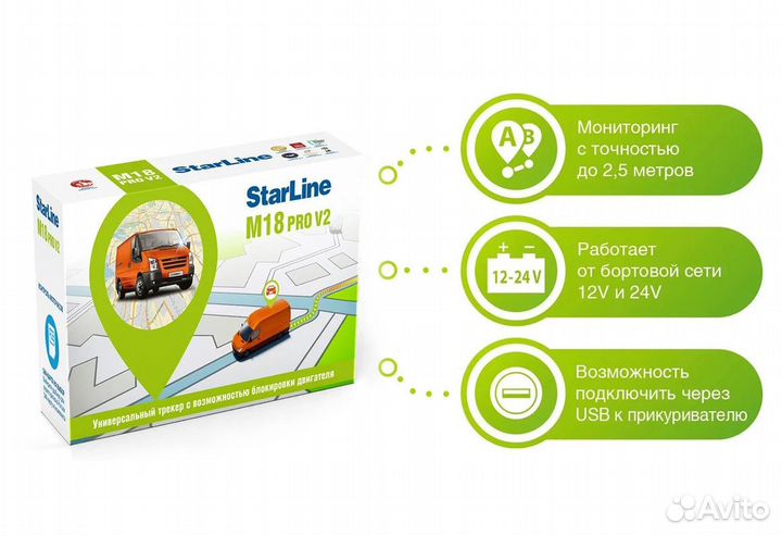 Универсальный GPS маяк StarLine M18 Pro V2 новый