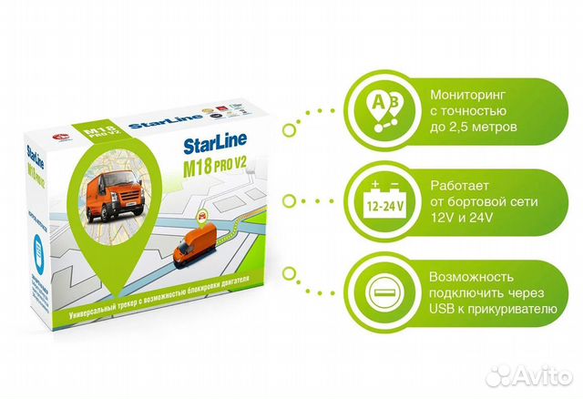 Универсальный GPS маяк StarLine M18 Pro V2 новый объявление продам