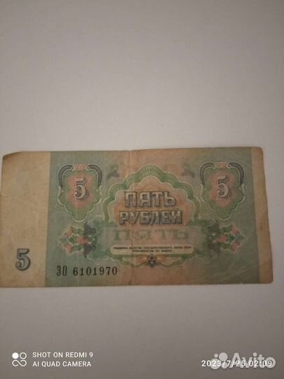 Бумажные деньги СССР