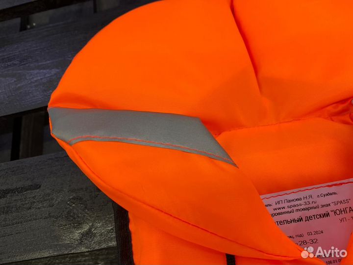 Жилет спасательный детский spass Юнга-М Orange