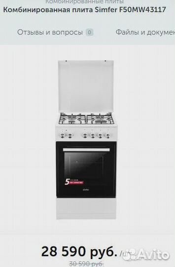 Газовые плиты Simfer Gefest Beko Новые Склад