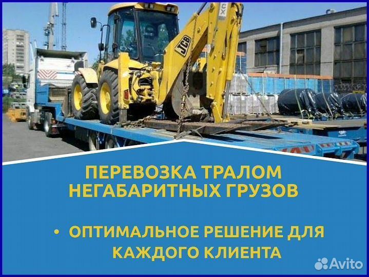 Аренда трала, перевозка крупногабаритных грузов