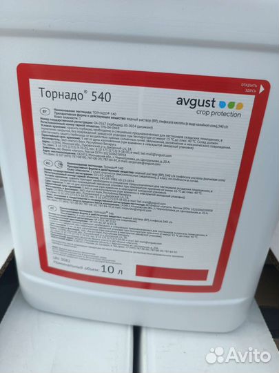Гербицид торнадо 540