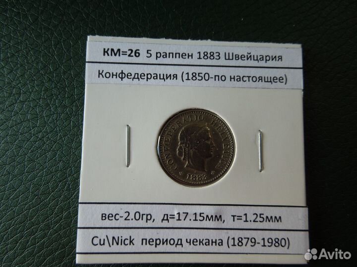 5,10,20 раппен 1850-1931 Швейцария