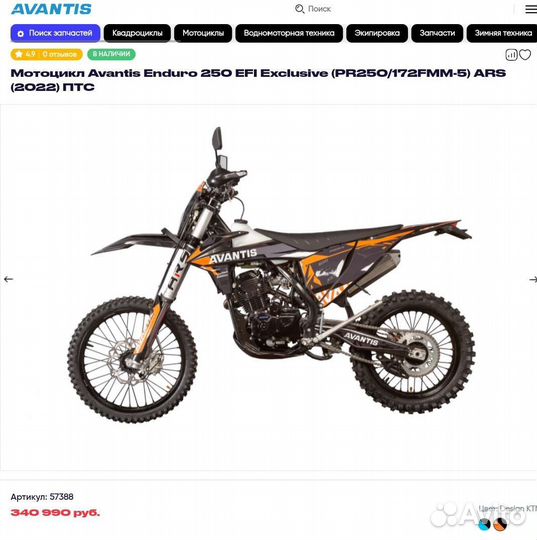 Авантис эндуро exclusive