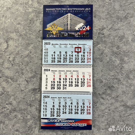 Календарь мвд россии 2024
