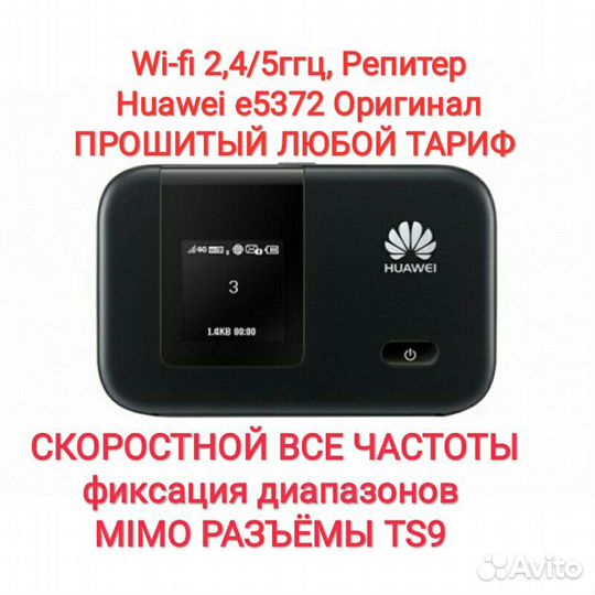 Безлимит интернет МТС, wi-fi роутер 4g e5372 e8372