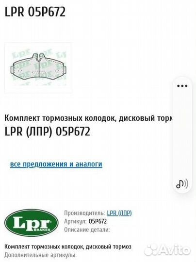 Комплект тормозных колодок Mersedes Vito