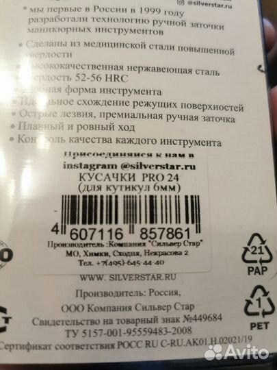 Кусачки маникюрные silver star PRO 6 мм