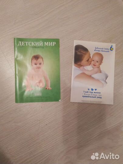 Брошюра мамы и малыша