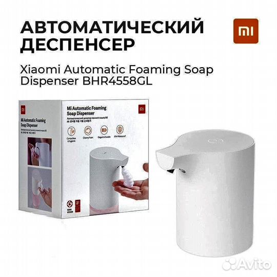 Автоматический дозатор диспенсер Xiaomi