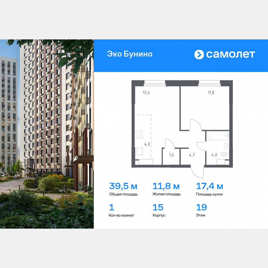 1-к. квартира, 39,5 м², 19/20 эт.