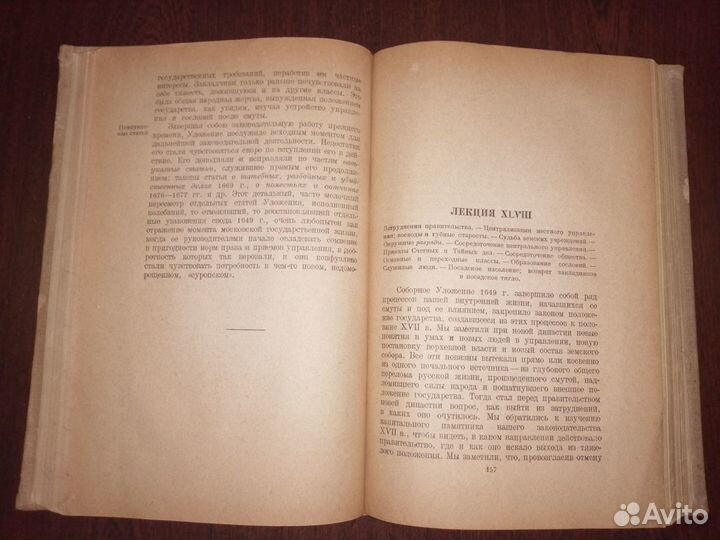 Антикварные книги. Курс русской истории.1937