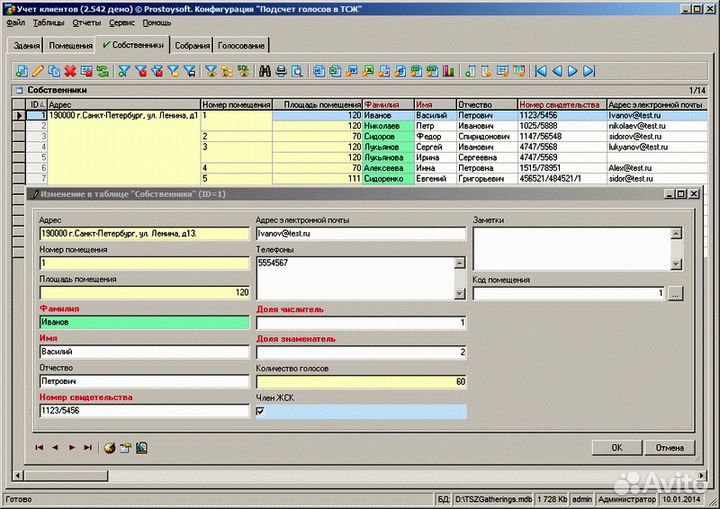 Программа для учета в тсж