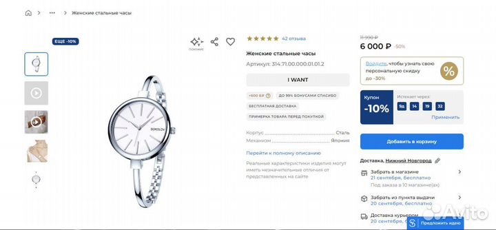 Продам часы