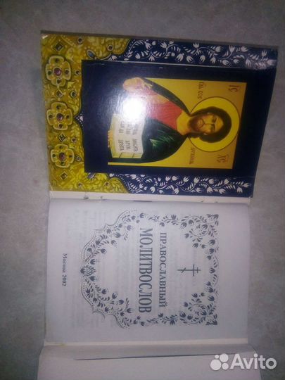 Православный молитвослов дорожный