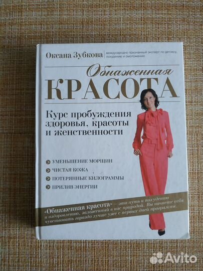 Книга Обнаженная красота