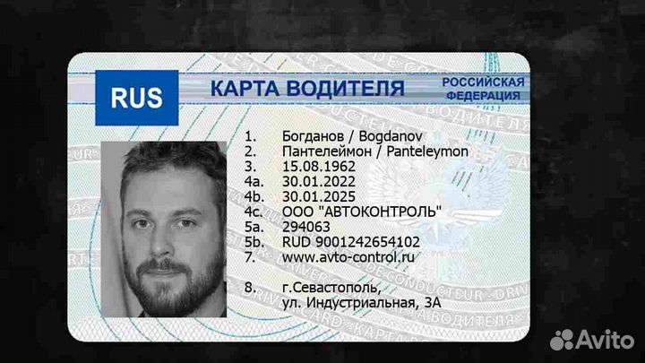 Карта водителя на тахографы