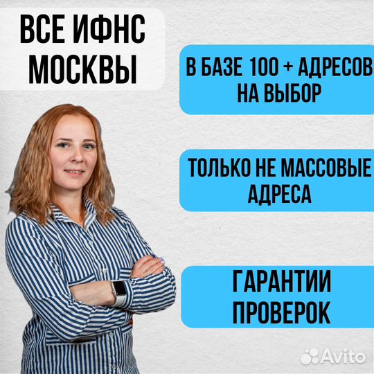 Юридический адрес от собственника