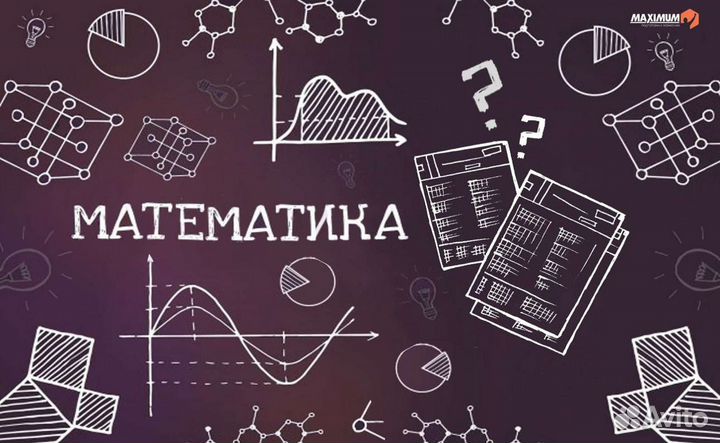 Репетитор по математике