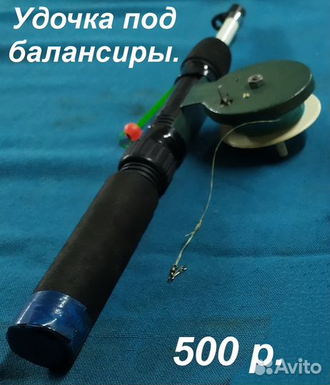 Удочки и балансиры 