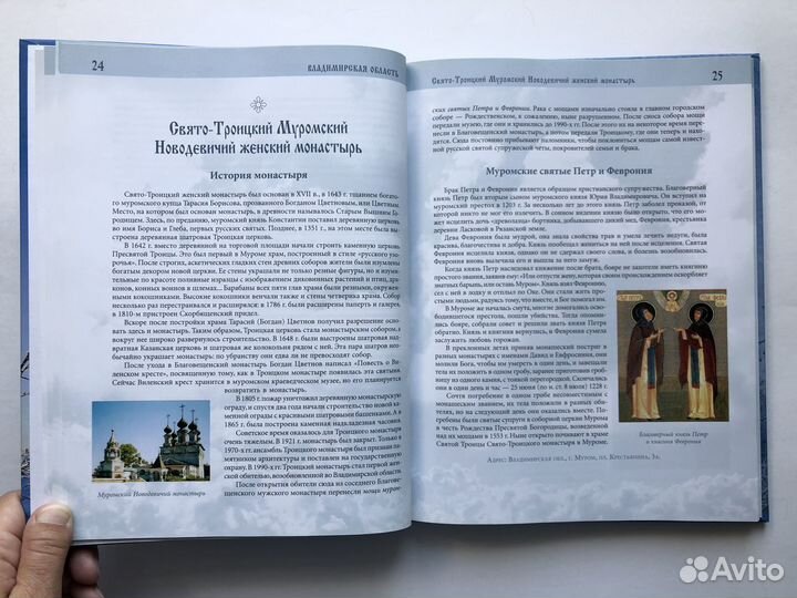 Новый путеводитель Святыни православной России