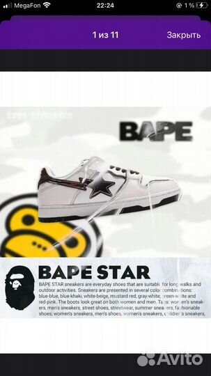 Bape star