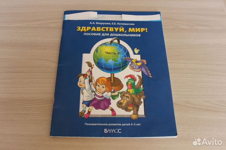 Здравствуй мир, Баласс Вахрушев Кочемасова