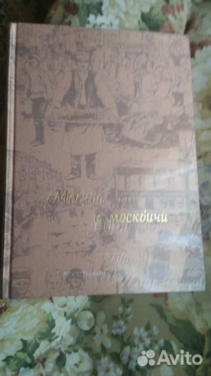 В.Гиляровский Москва и москвичи