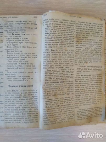 Книга 1903-1904г Спутник практической жизни Г. Г