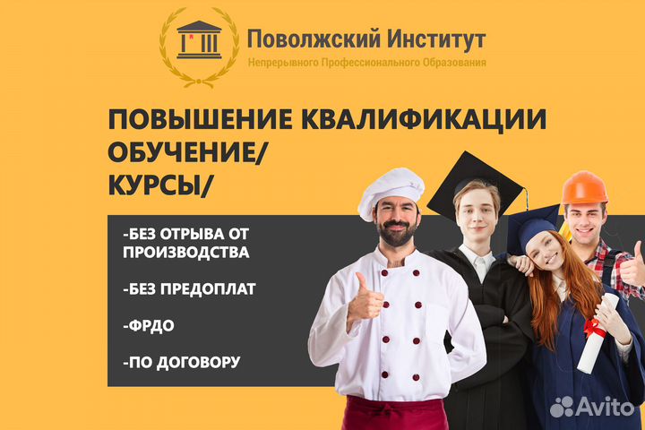 Обучение курсы повышение квалификации