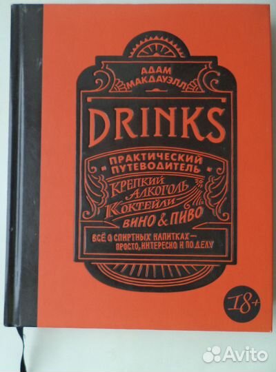 Drinks / Пиво. Всё лучшее