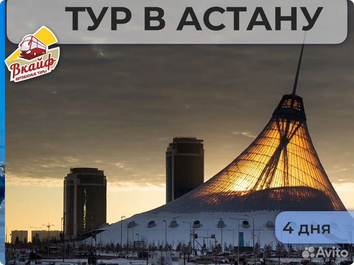 Тур в Астану на новый год все включено