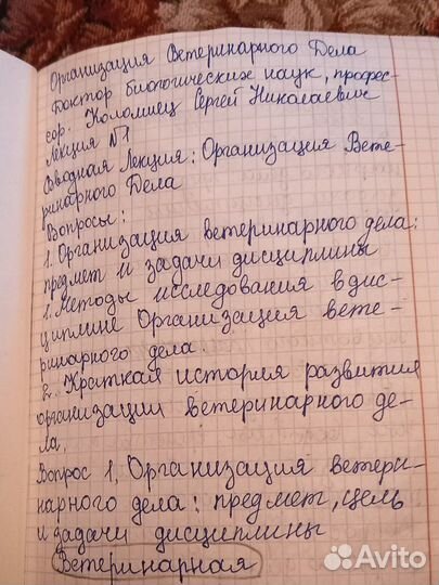 Пишу конспекты